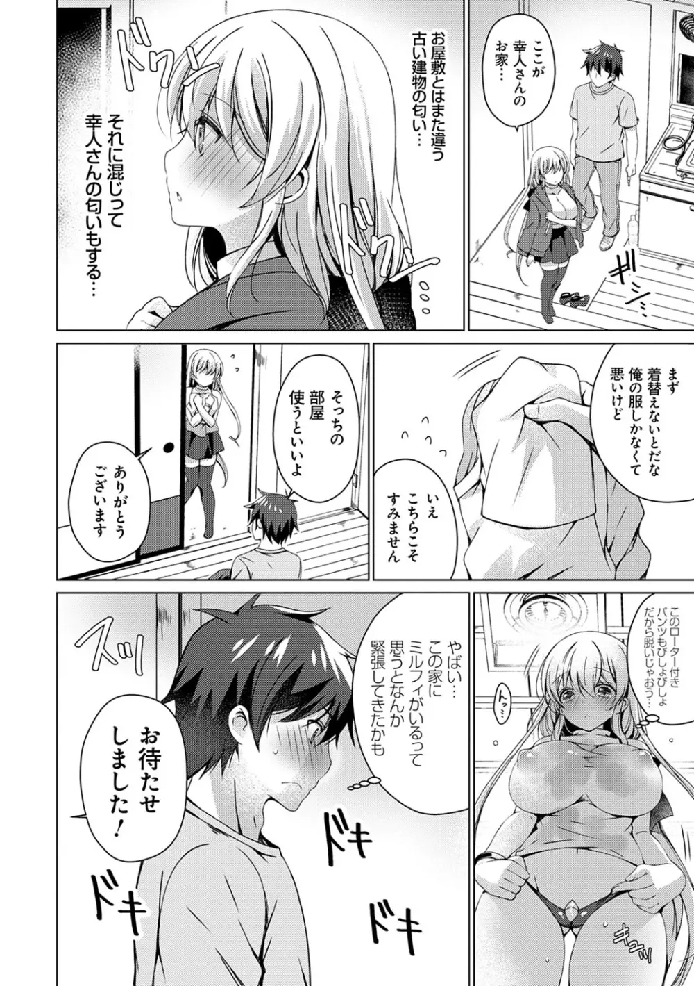 アンドロイドのわたしに燃料補給してくださいっ Page.145