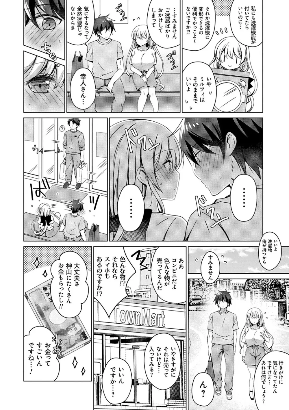 アンドロイドのわたしに燃料補給してくださいっ Page.147