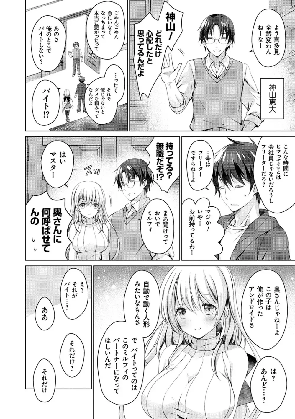 アンドロイドのわたしに燃料補給してくださいっ Page.15