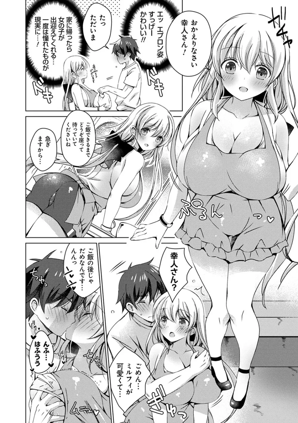 アンドロイドのわたしに燃料補給してくださいっ Page.159