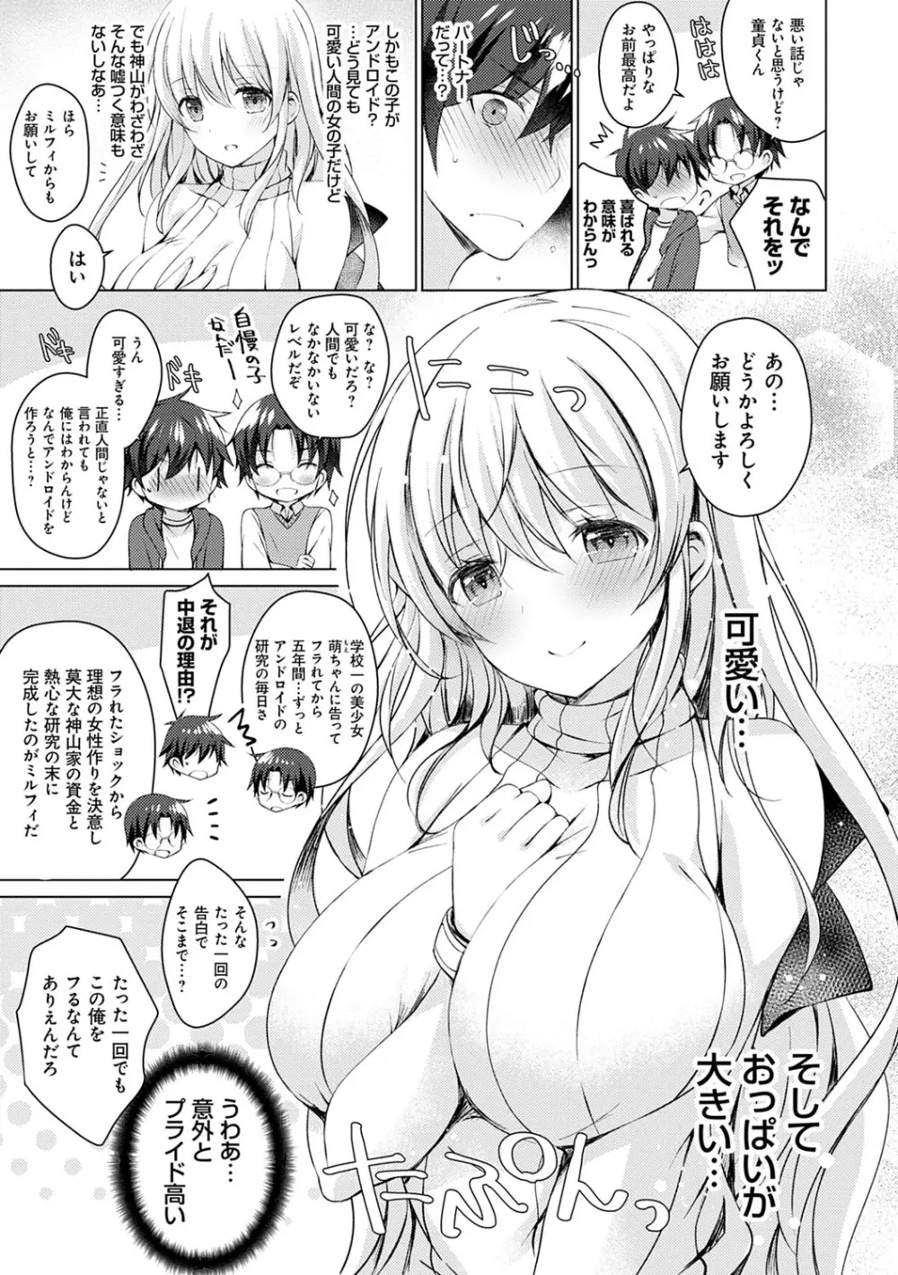 アンドロイドのわたしに燃料補給してくださいっ Page.16