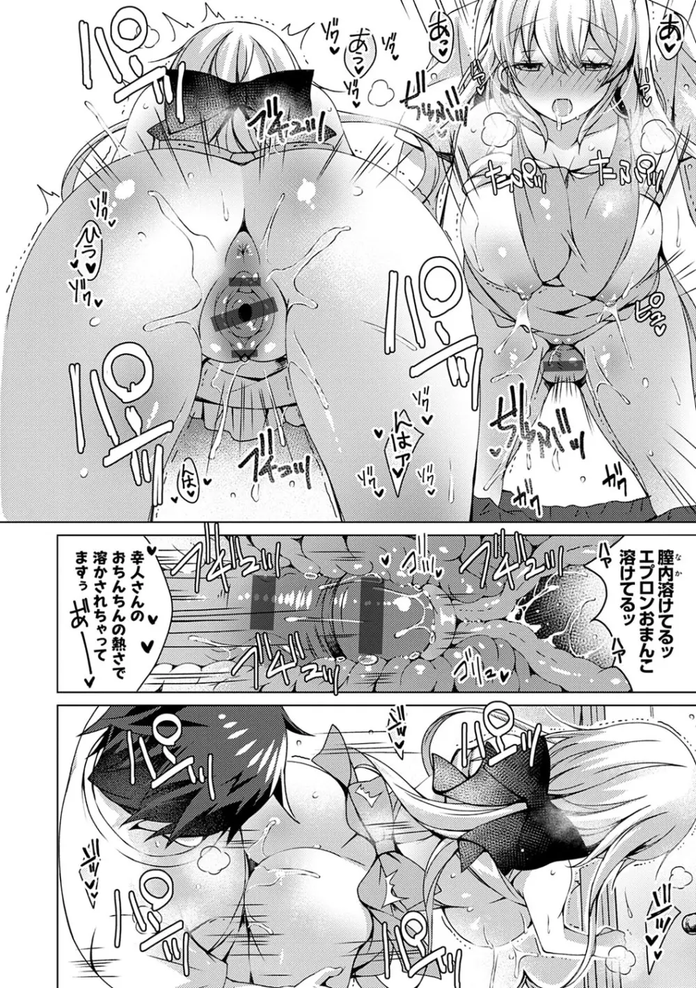 アンドロイドのわたしに燃料補給してくださいっ Page.161