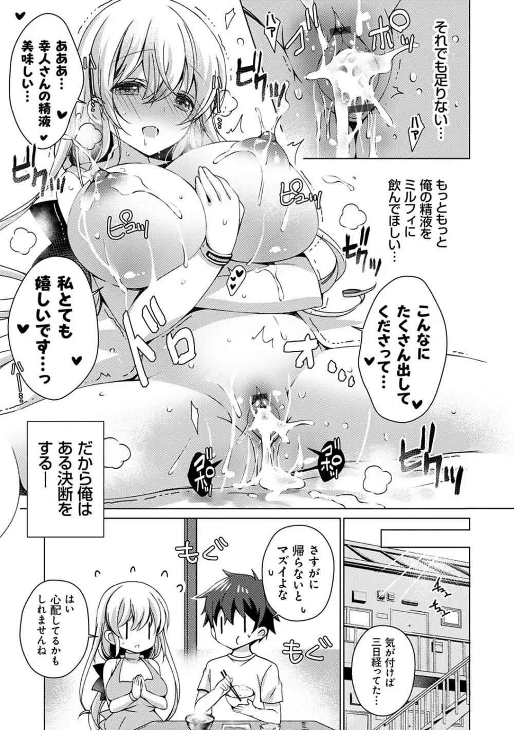 アンドロイドのわたしに燃料補給してくださいっ Page.174