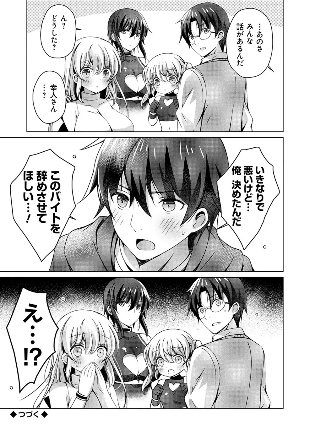 アンドロイドのわたしに燃料補給してくださいっ Page.176