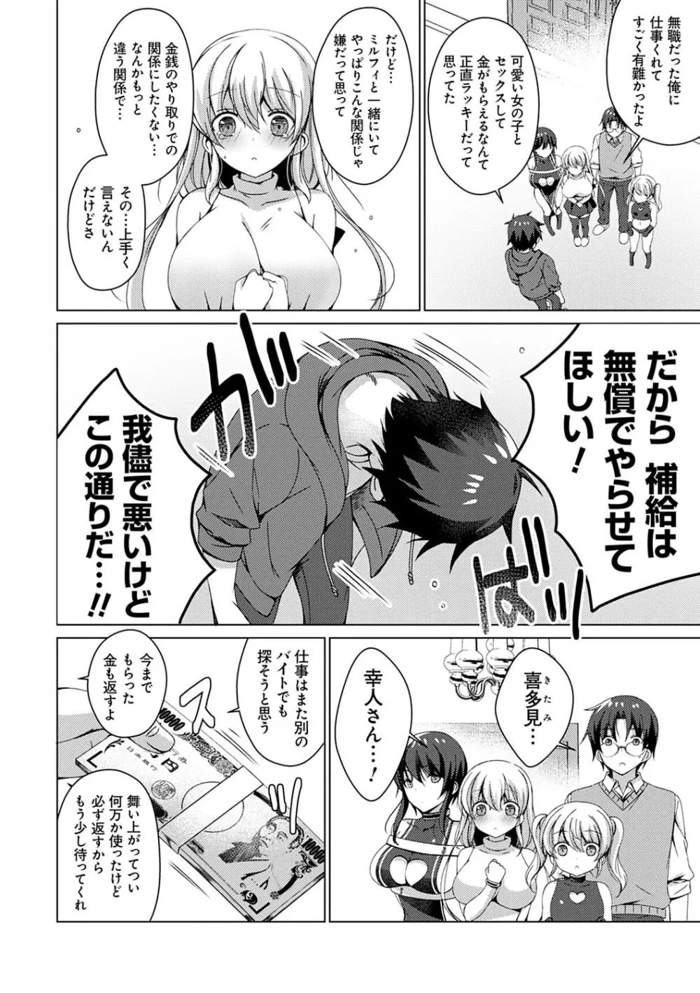 アンドロイドのわたしに燃料補給してくださいっ Page.179