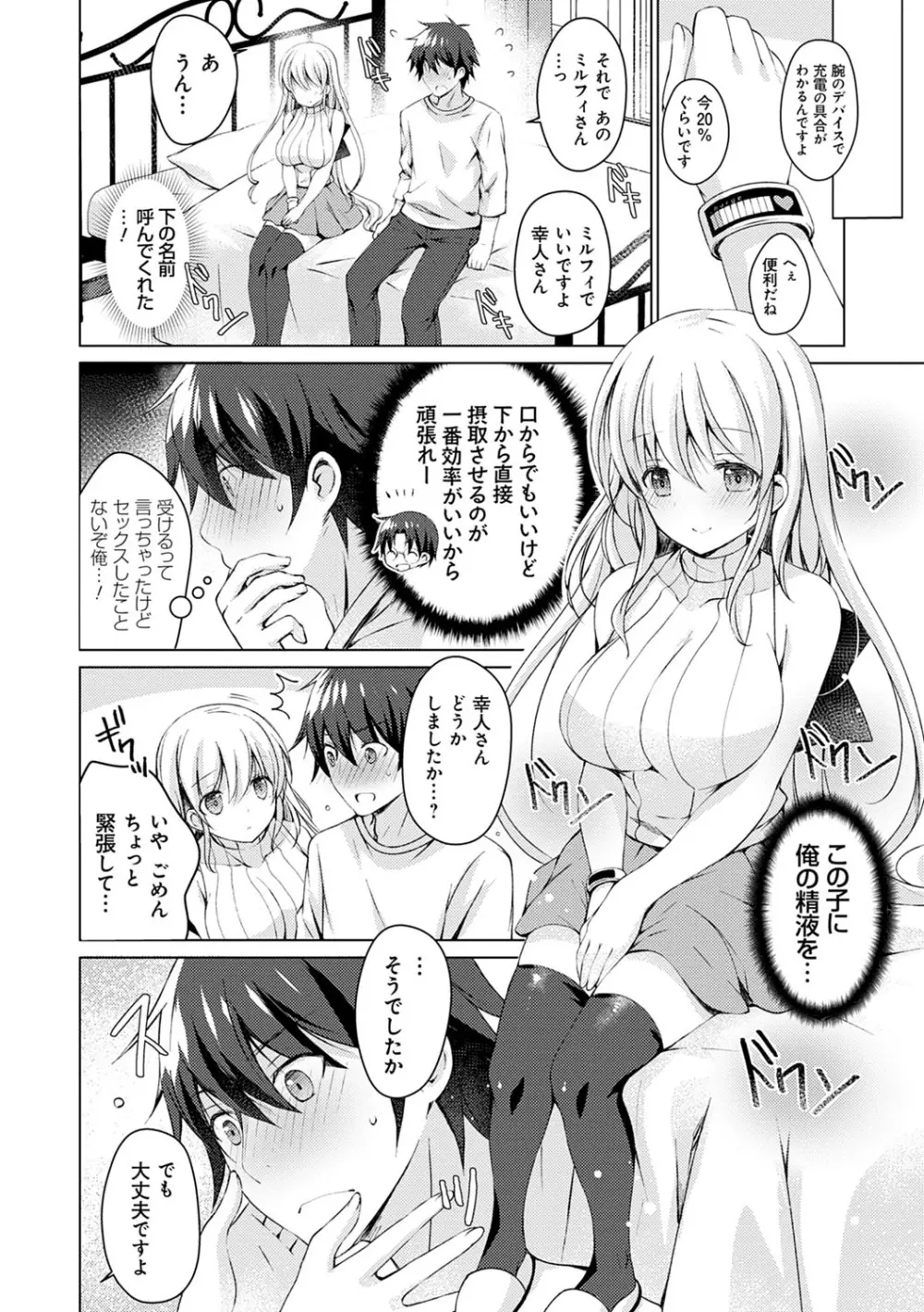 アンドロイドのわたしに燃料補給してくださいっ Page.19