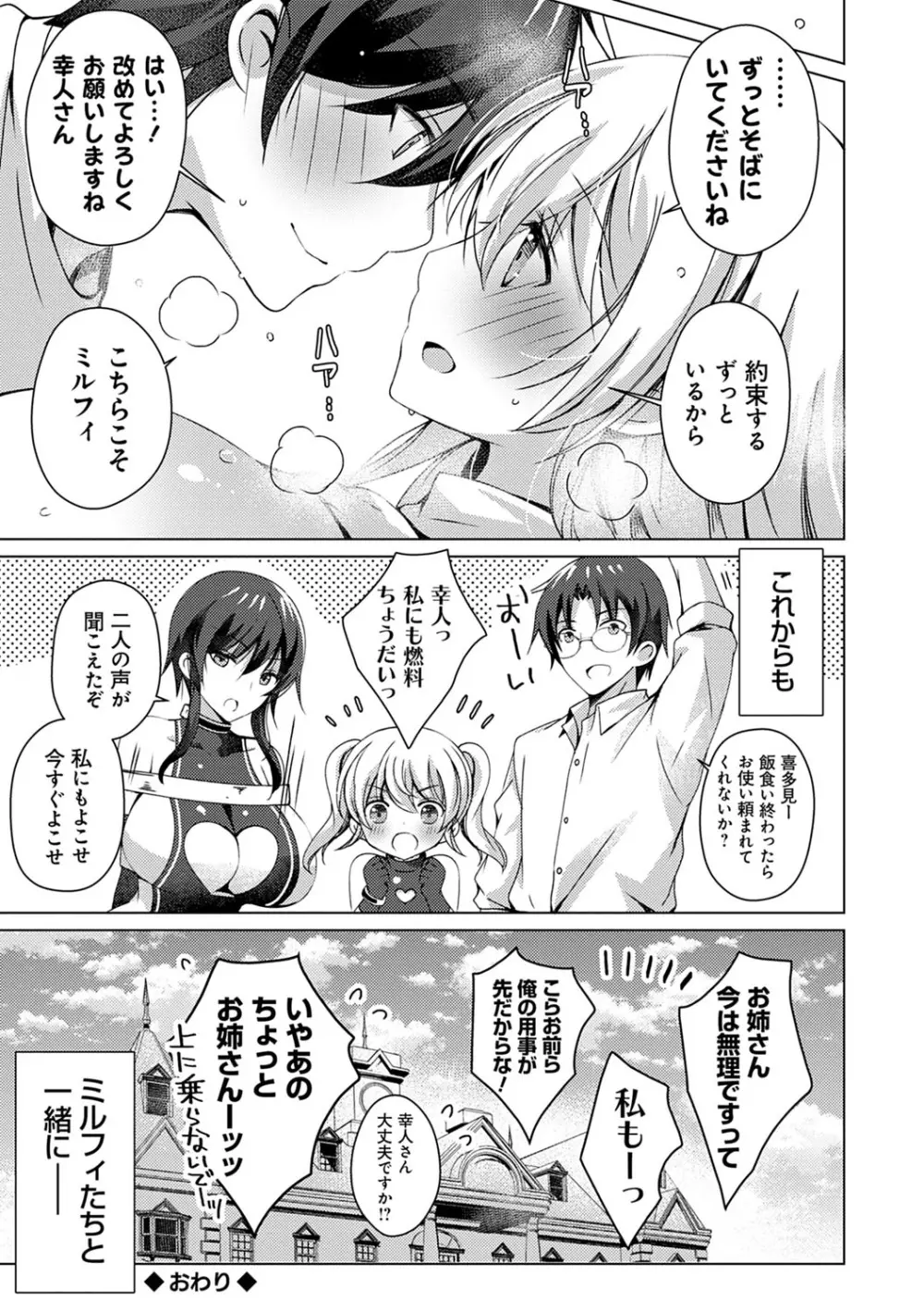 アンドロイドのわたしに燃料補給してくださいっ Page.202