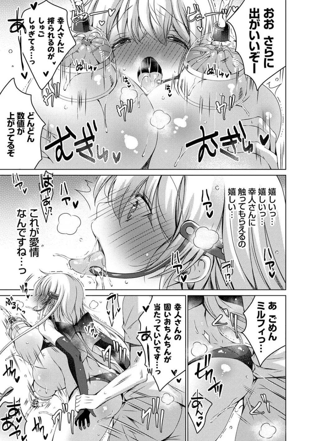 アンドロイドのわたしに燃料補給してくださいっ Page.208