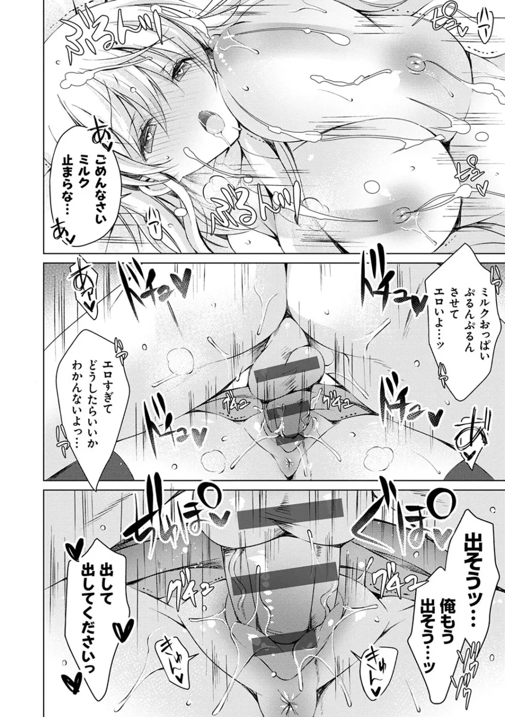 アンドロイドのわたしに燃料補給してくださいっ Page.31