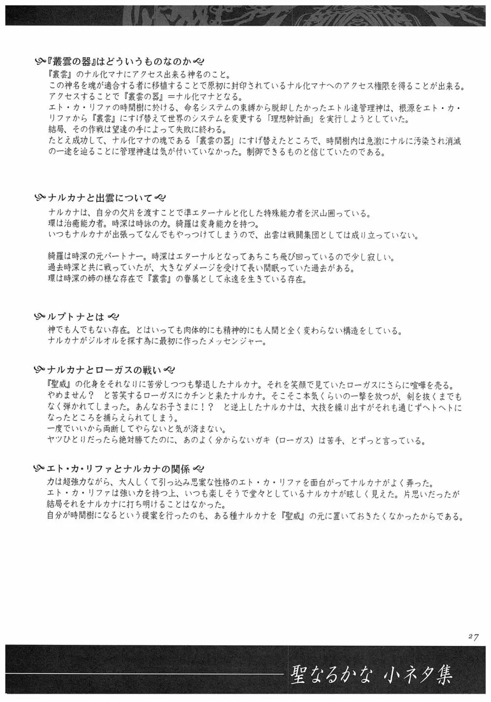 聖なるかな オフィシャル設定資料集 Page.115