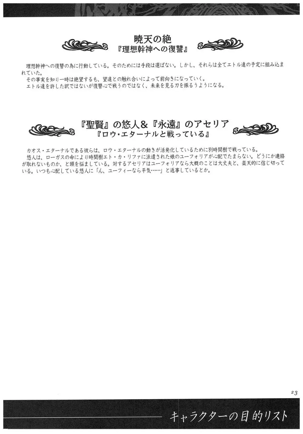 聖なるかな オフィシャル設定資料集 Page.119