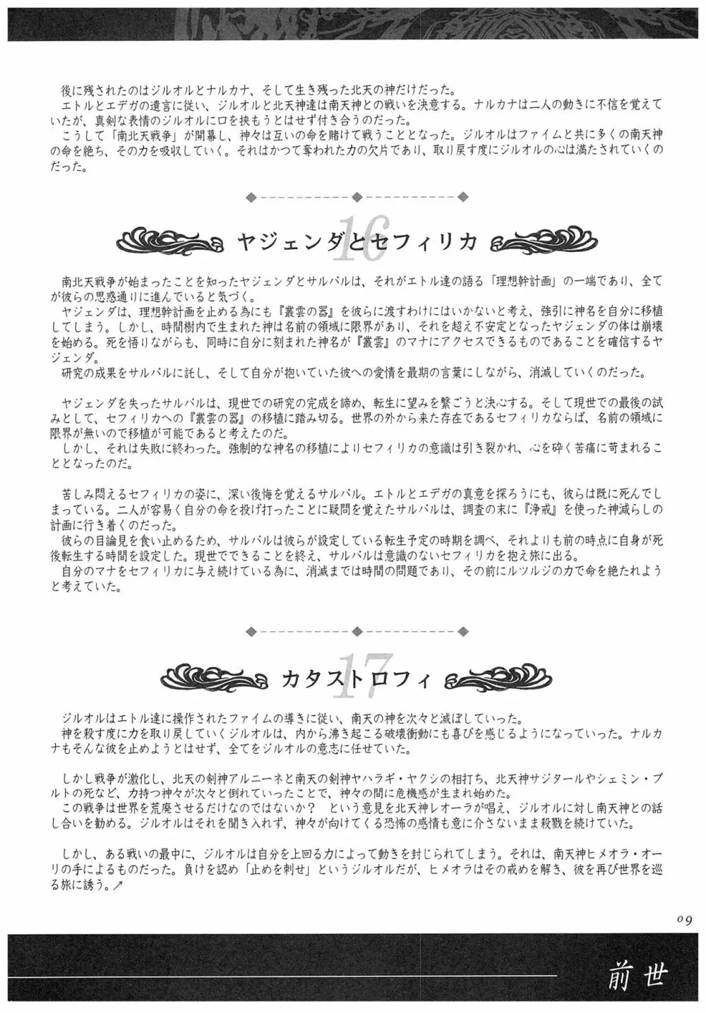 聖なるかな オフィシャル設定資料集 Page.133