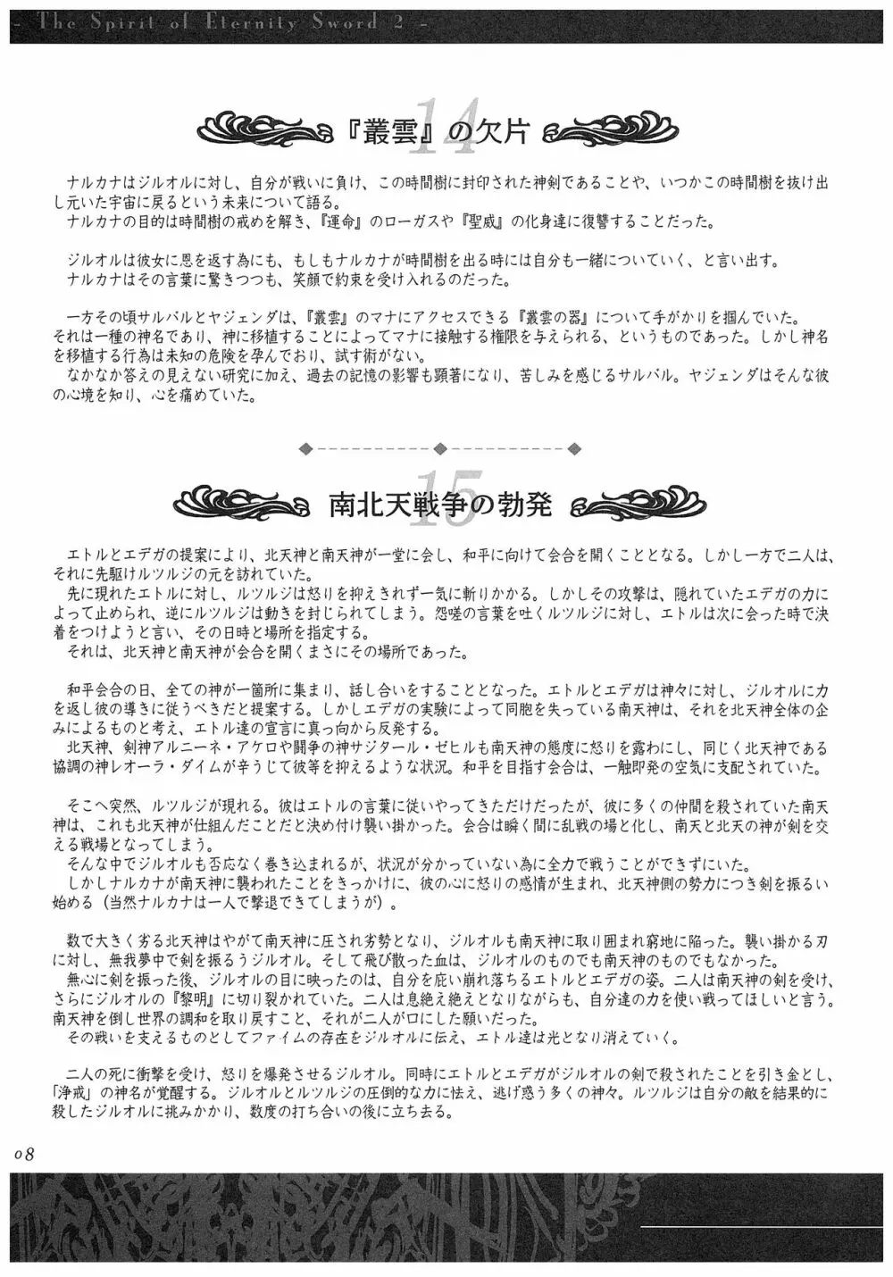 聖なるかな オフィシャル設定資料集 Page.134