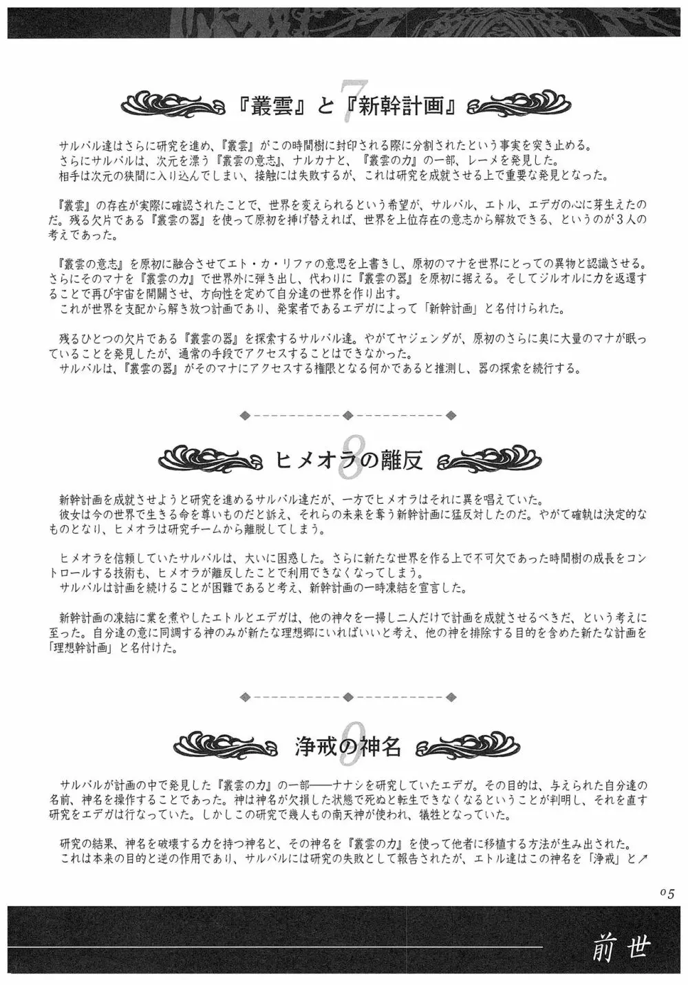 聖なるかな オフィシャル設定資料集 Page.137