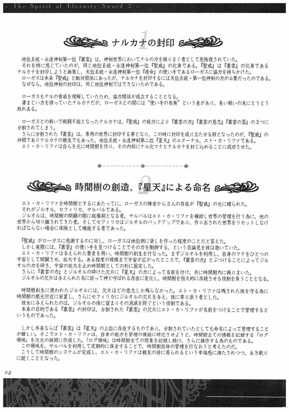 聖なるかな オフィシャル設定資料集 Page.140