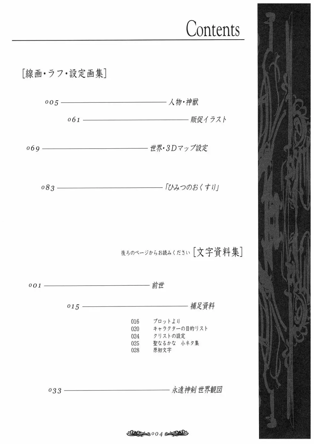 聖なるかな オフィシャル設定資料集 Page.5