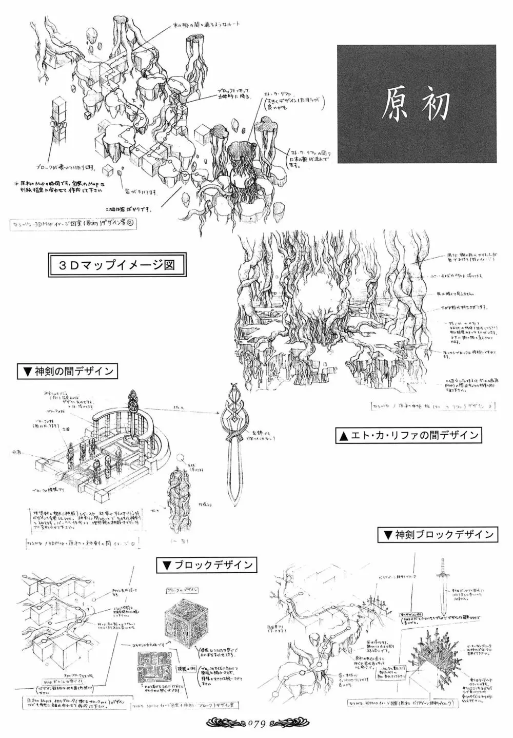 聖なるかな オフィシャル設定資料集 Page.80