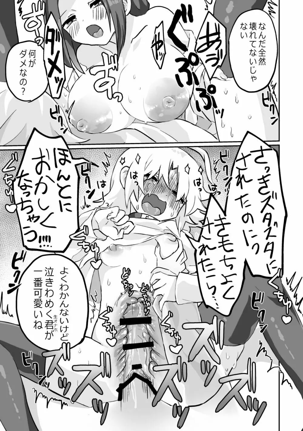 [油田地獄 (ギリギリ健康)] ふたなりx女(オナホ)のコピー本 [DL版] Page.7