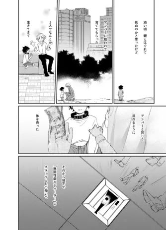 無限性癖エレベーター Page.9