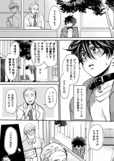 無限性癖エレベーター Page.17