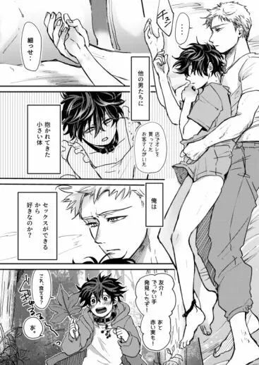 無限性癖エレベーター Page.26