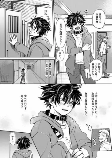 無限性癖エレベーター Page.32