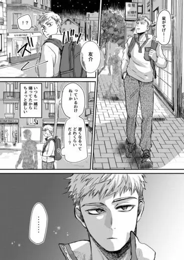 無限性癖エレベーター Page.38