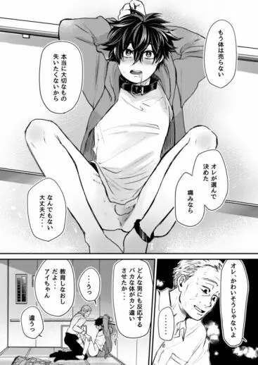 無限性癖エレベーター Page.44