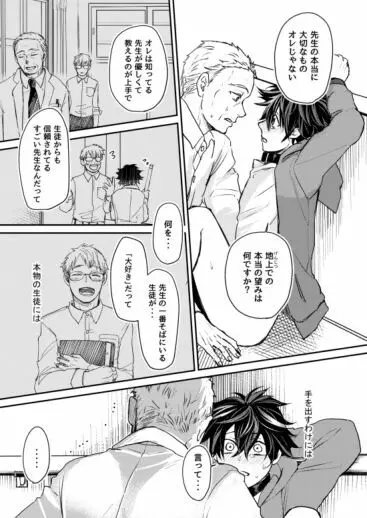 無限性癖エレベーター Page.45