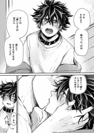 無限性癖エレベーター Page.59