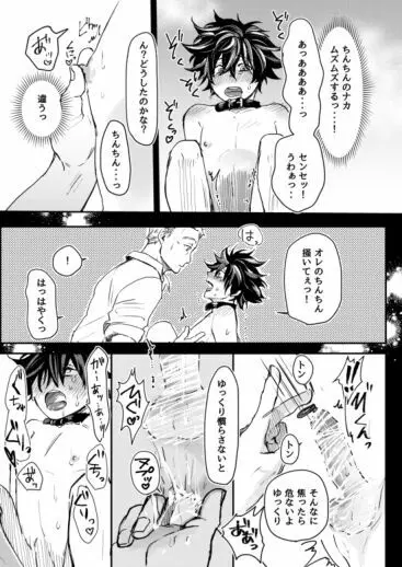 無限性癖エレベーター Page.9