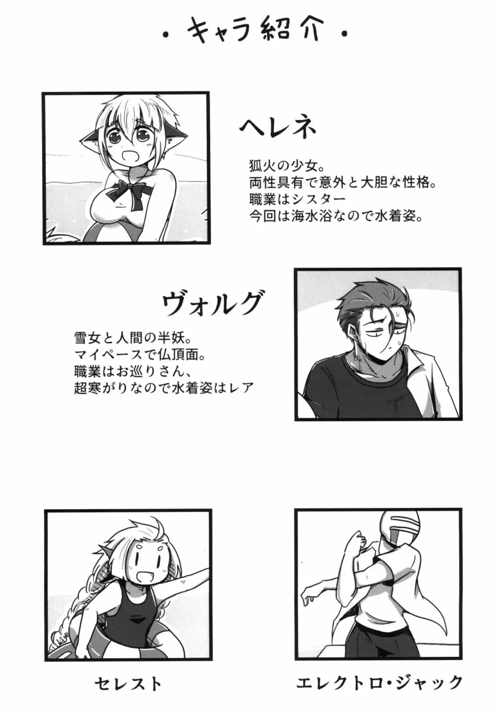 夏の雪 Page.2