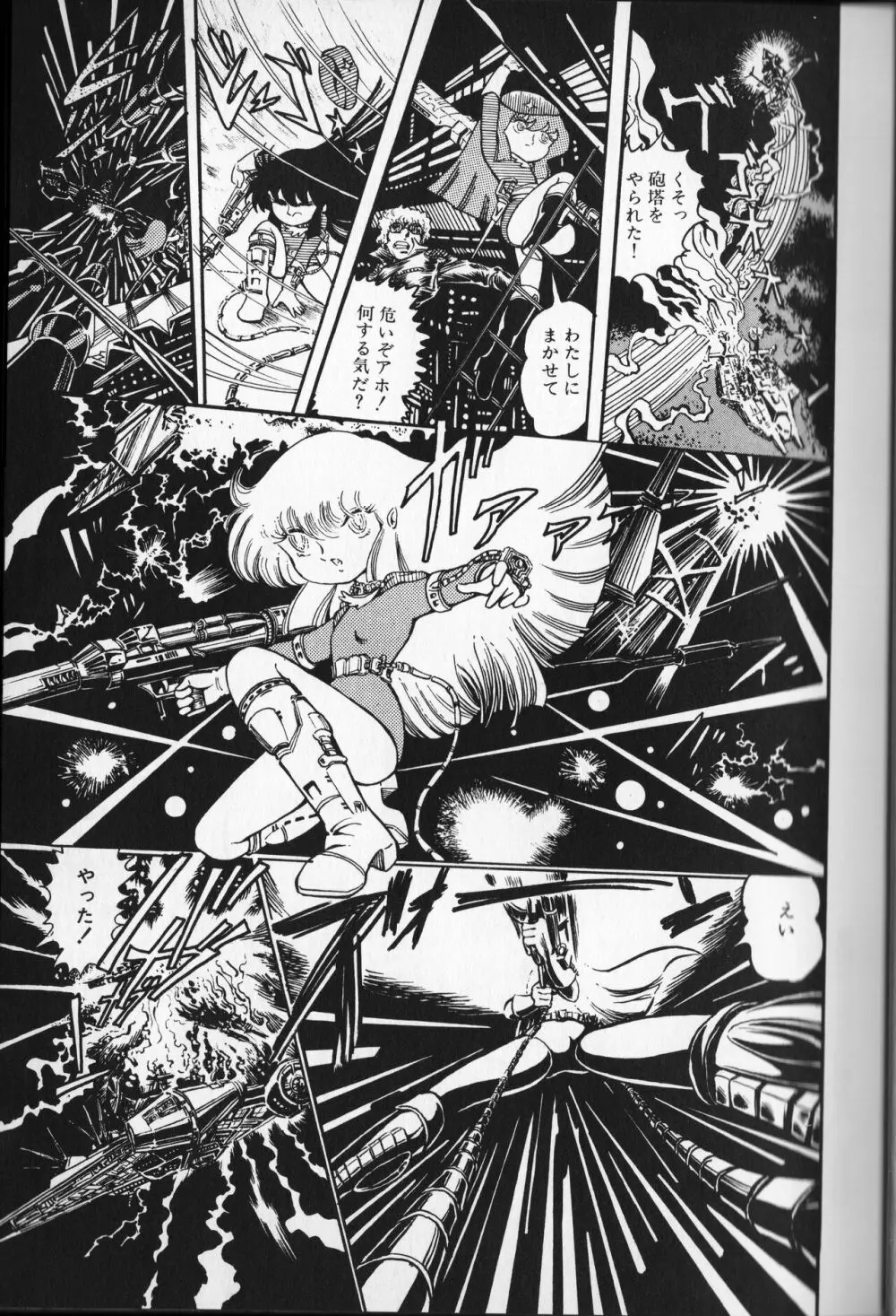 【破李拳竜】 撃殺！宇宙拳 第2巻（ワールドコミックススペシャル） Page.25