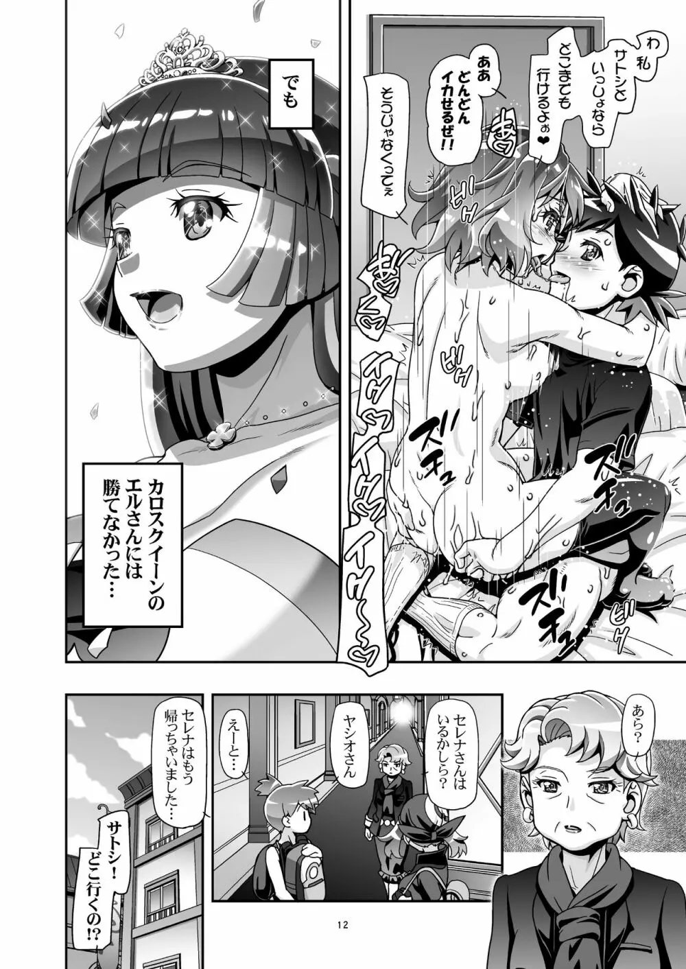 PM GALS セレナファイナルステージ Page.11