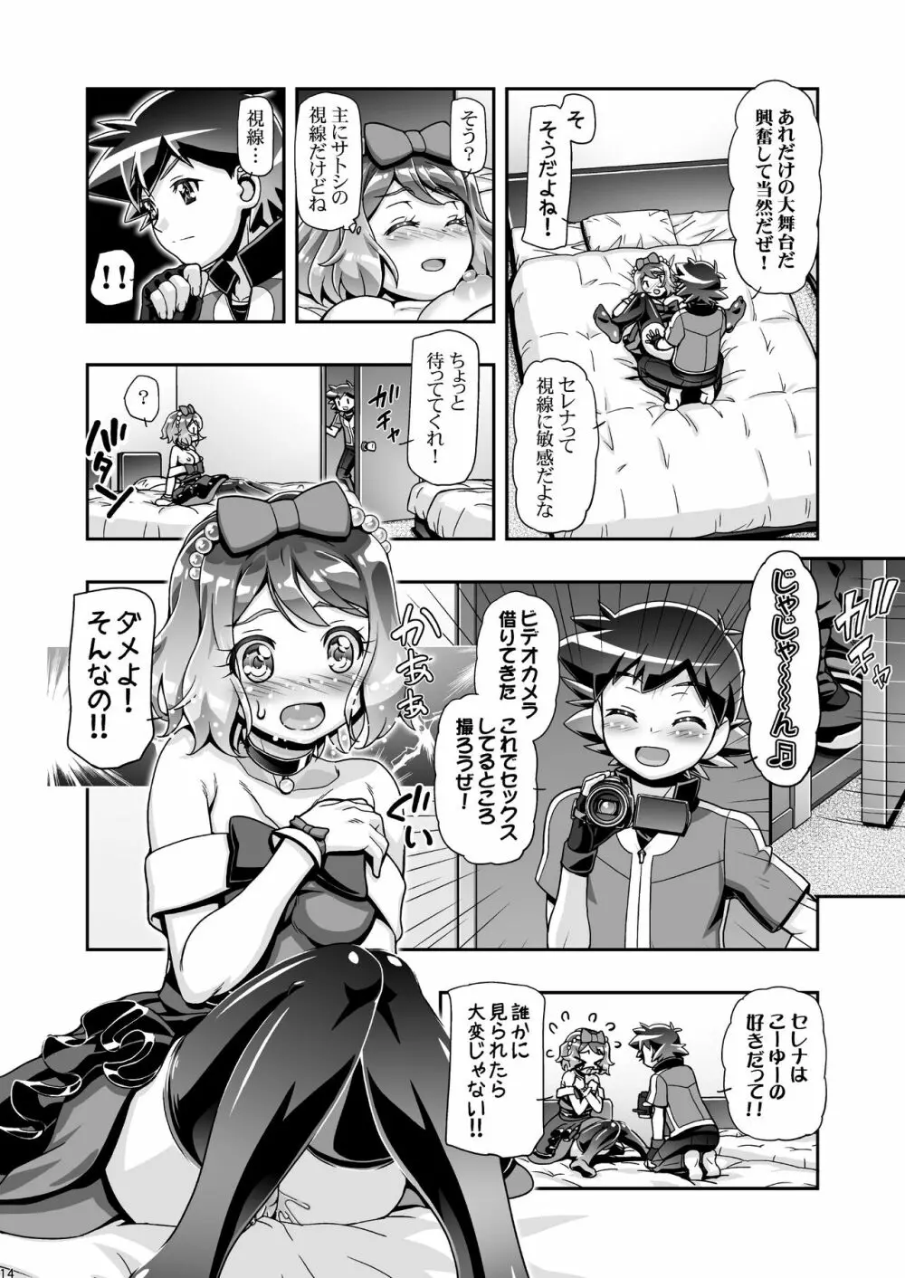 PM GALS セレナファイナルステージ Page.13