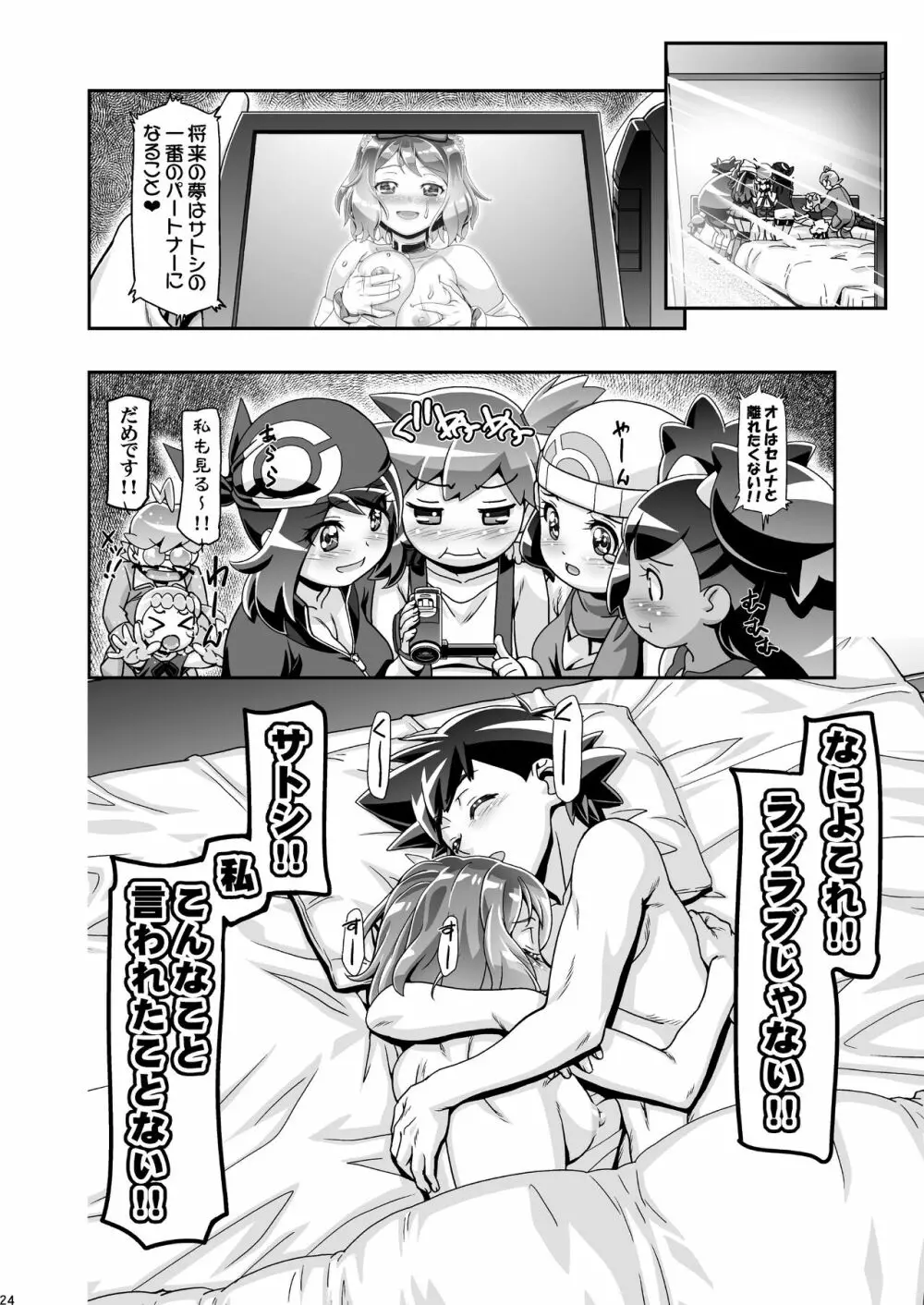 PM GALS セレナファイナルステージ Page.23