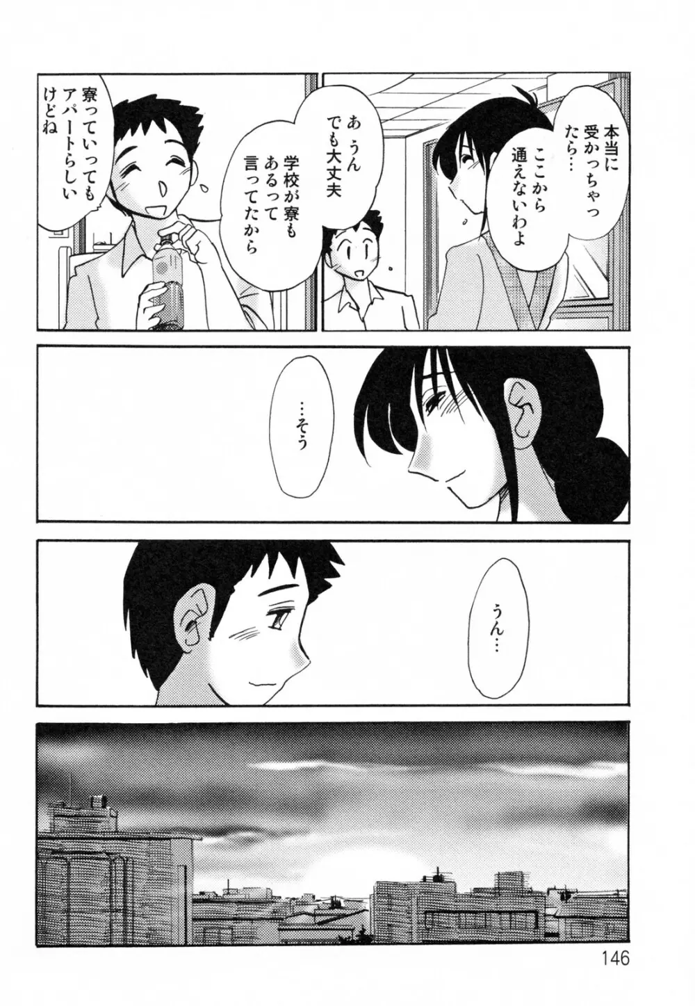 久枝背徳日記 完全版 下 Page.150