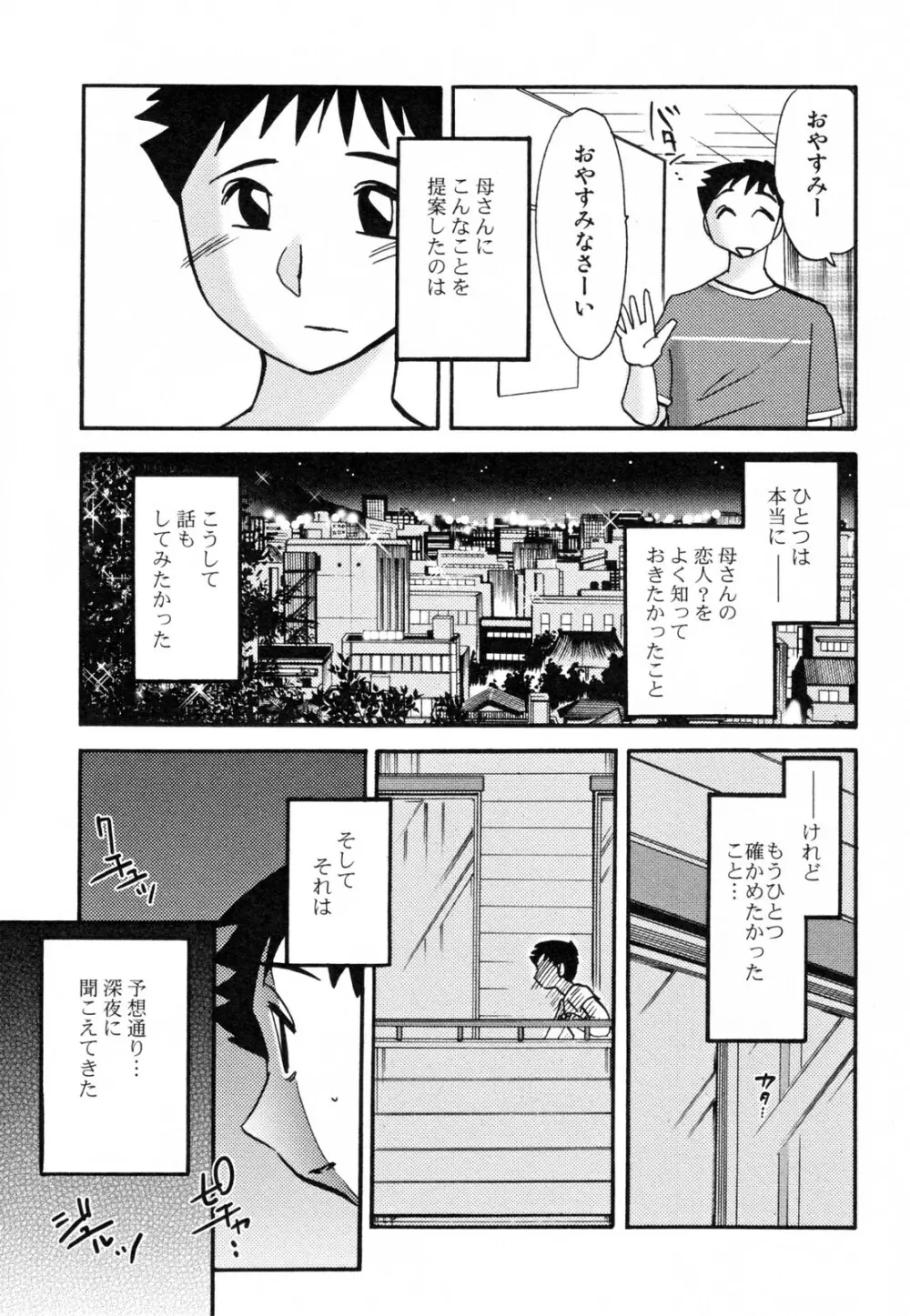 久枝背徳日記 完全版 下 Page.153