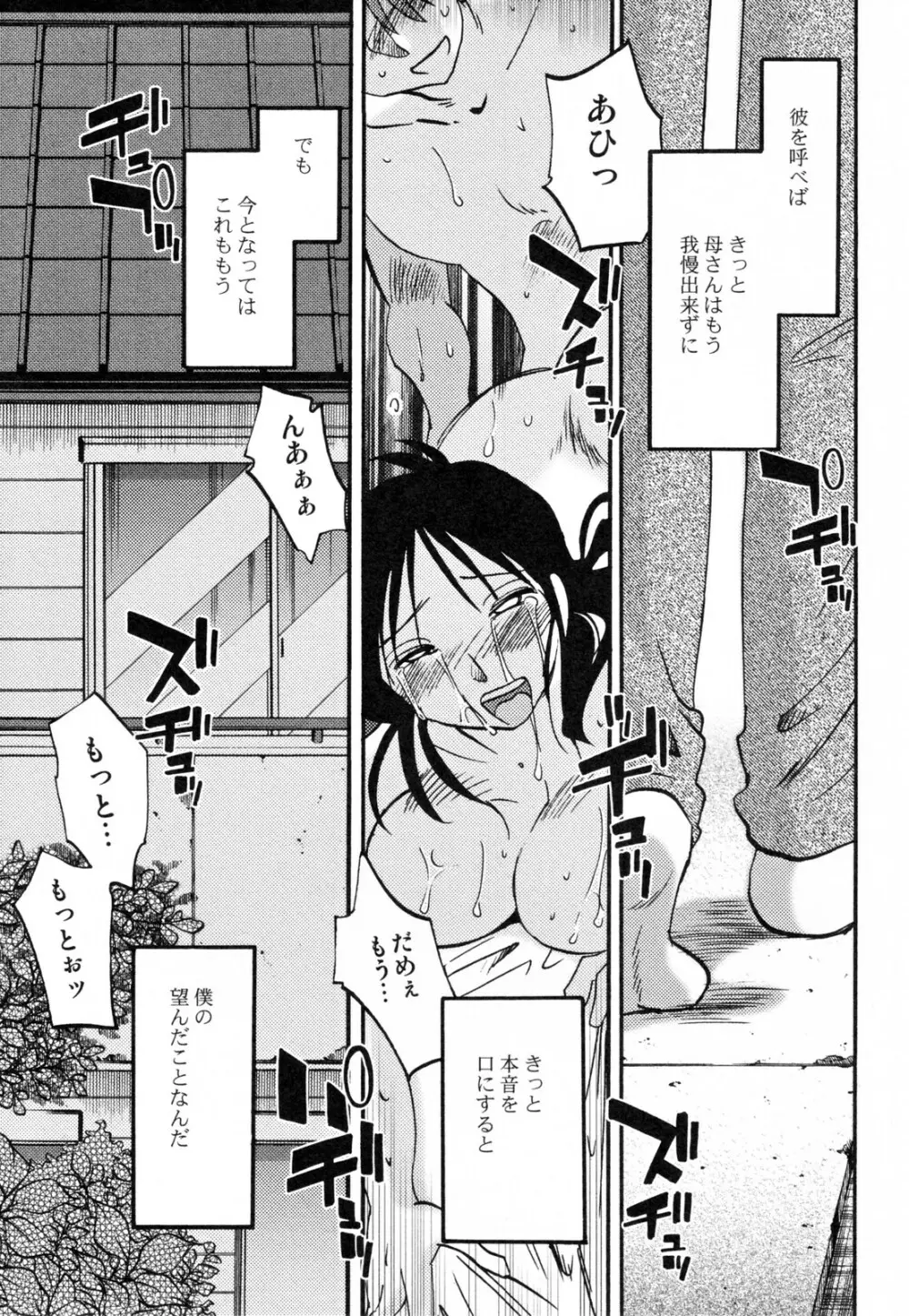 久枝背徳日記 完全版 下 Page.163