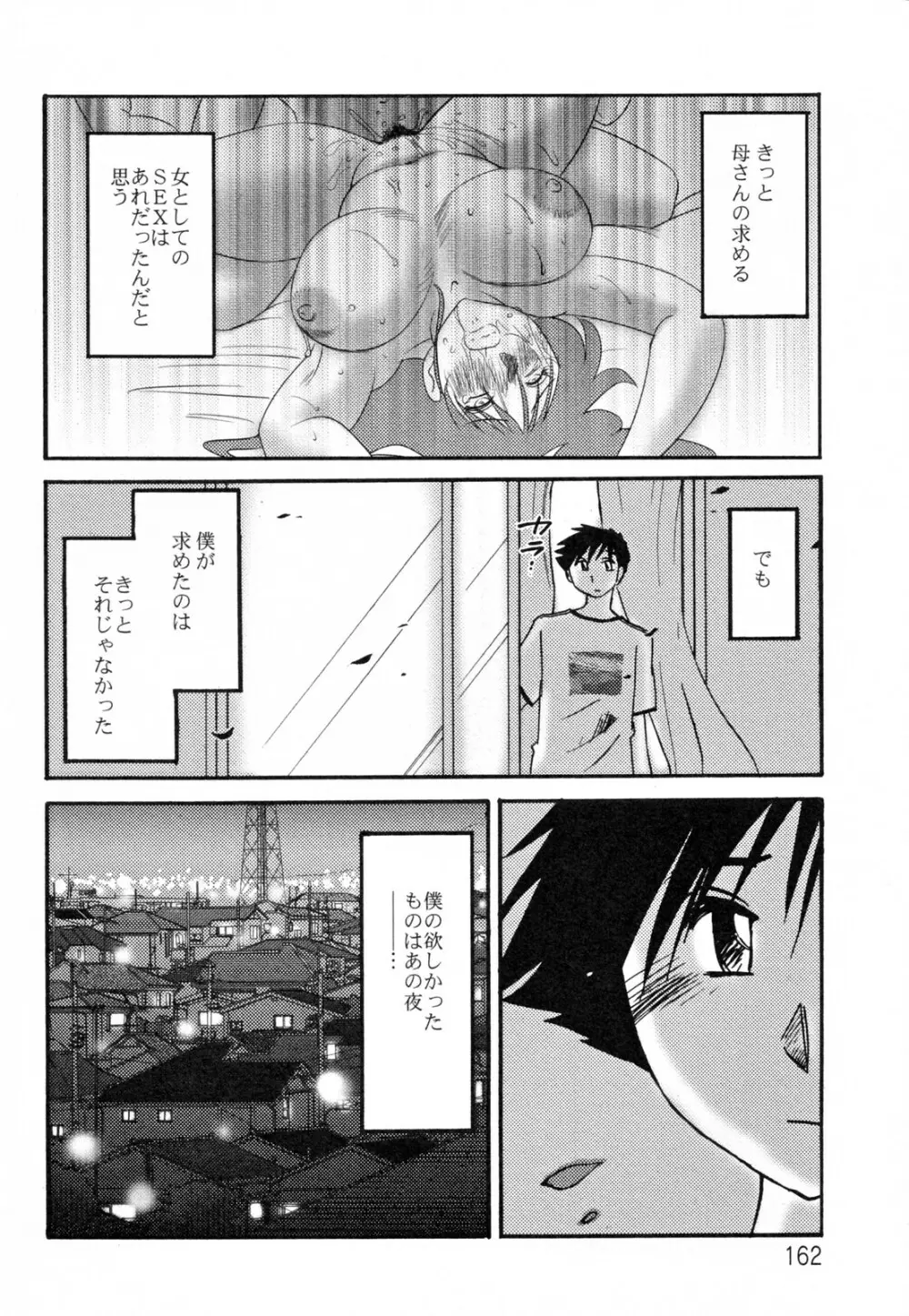 久枝背徳日記 完全版 下 Page.166