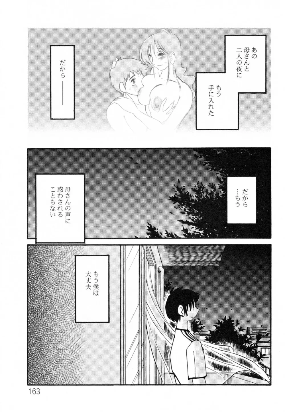 久枝背徳日記 完全版 下 Page.167