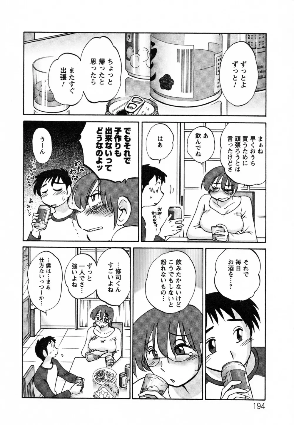 久枝背徳日記 完全版 下 Page.198