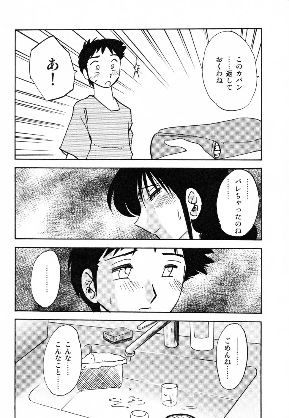 久枝背徳日記 完全版 下 Page.20