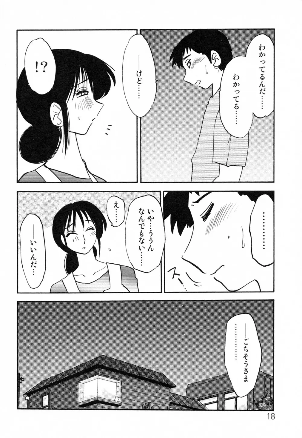 久枝背徳日記 完全版 下 Page.22