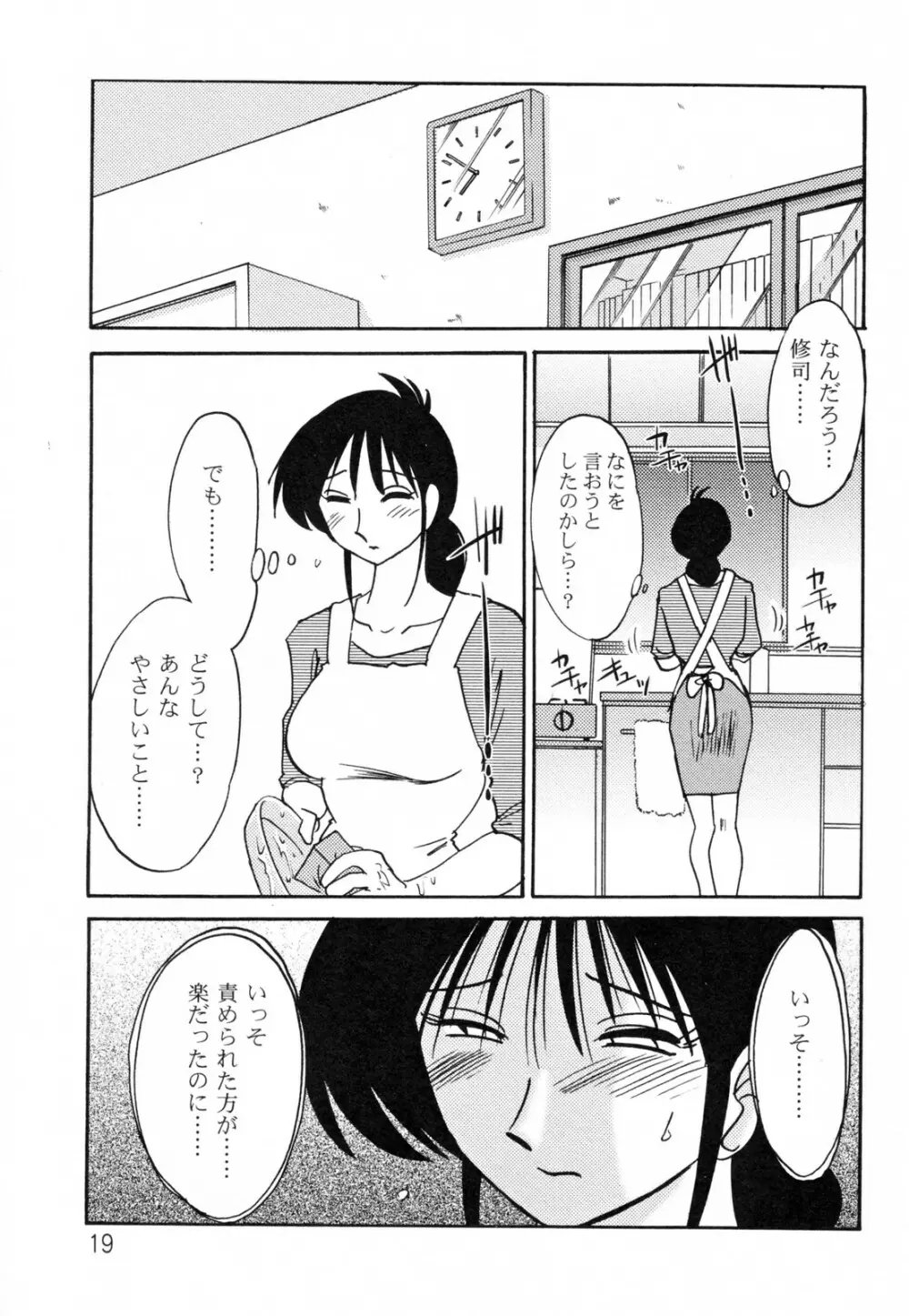 久枝背徳日記 完全版 下 Page.23