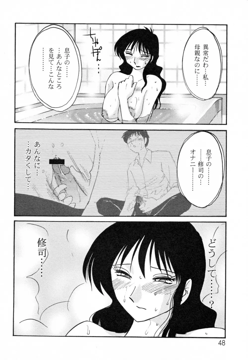 久枝背徳日記 完全版 下 Page.52