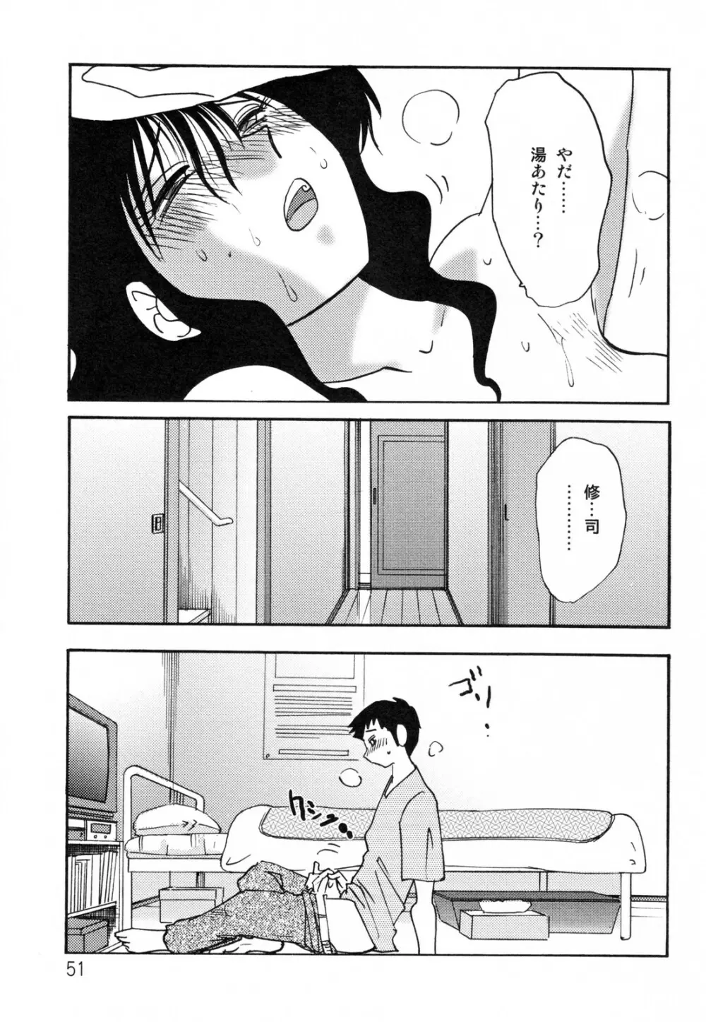 久枝背徳日記 完全版 下 Page.55