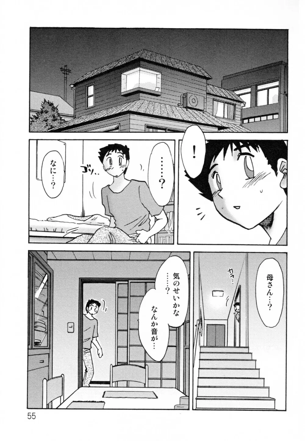 久枝背徳日記 完全版 下 Page.59