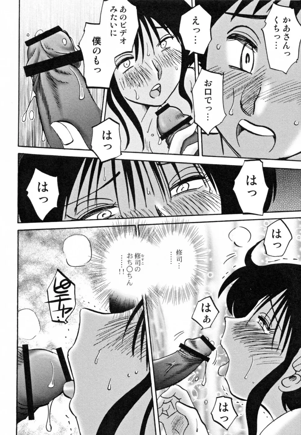 久枝背徳日記 完全版 下 Page.76