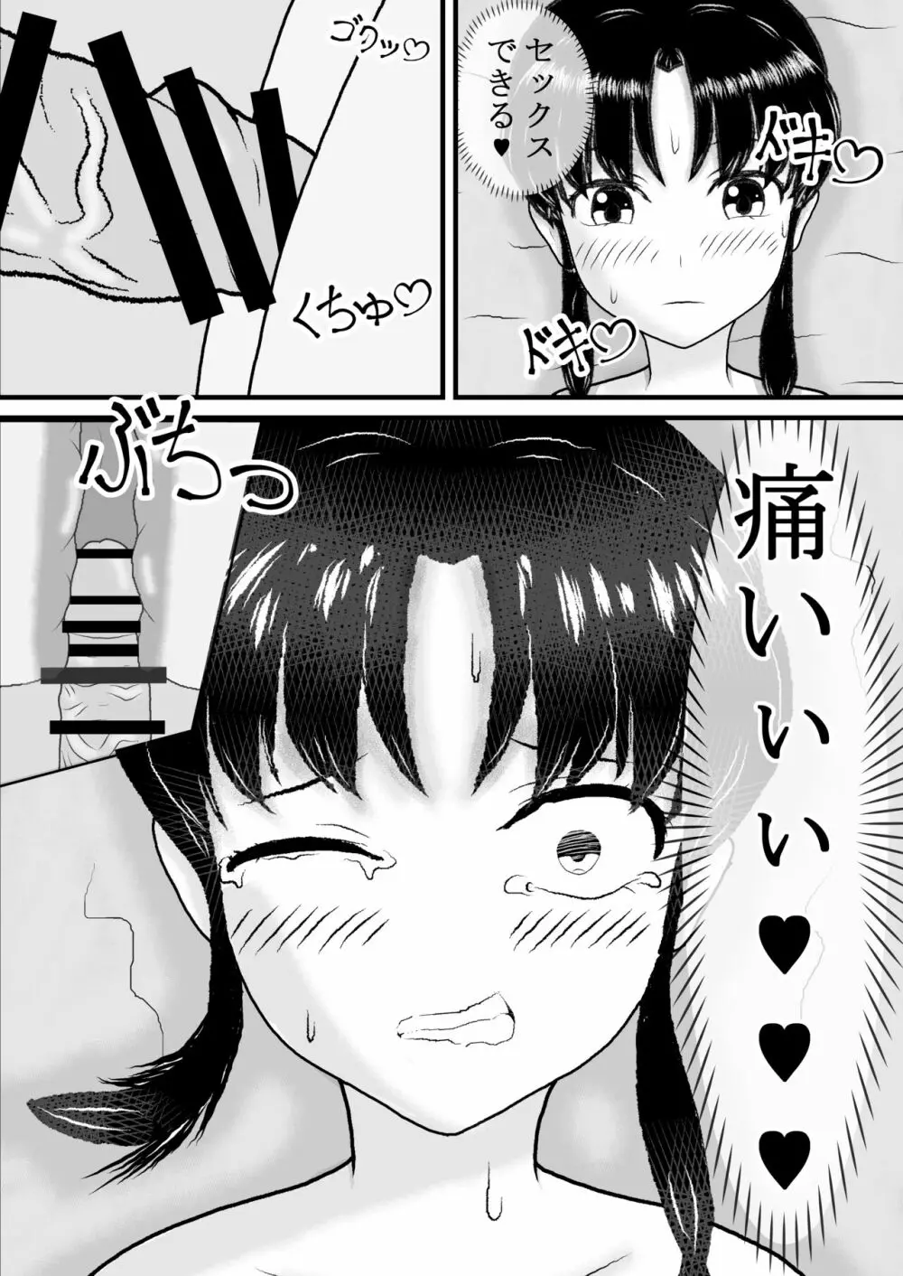 処〇でしたが転生して痴女になりました Page.14